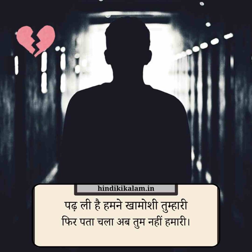 Breakup Shayari in Hindi