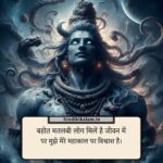 Jai mahakal shayari