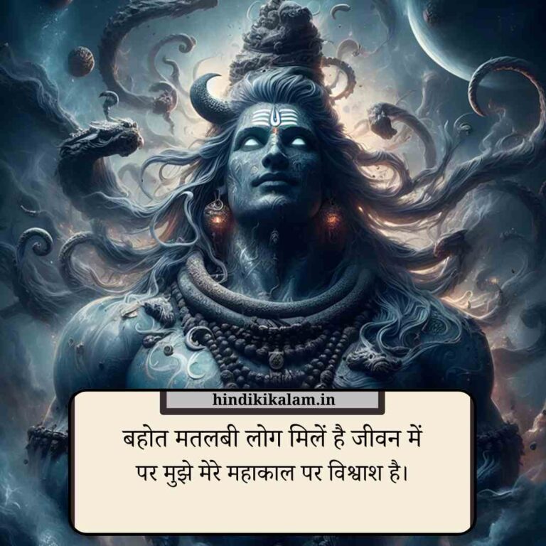 Jai mahakal shayari