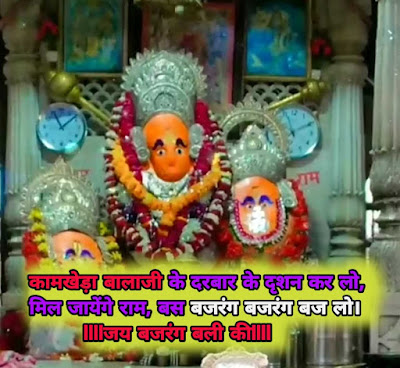 Kamkheda balaji status and shayari