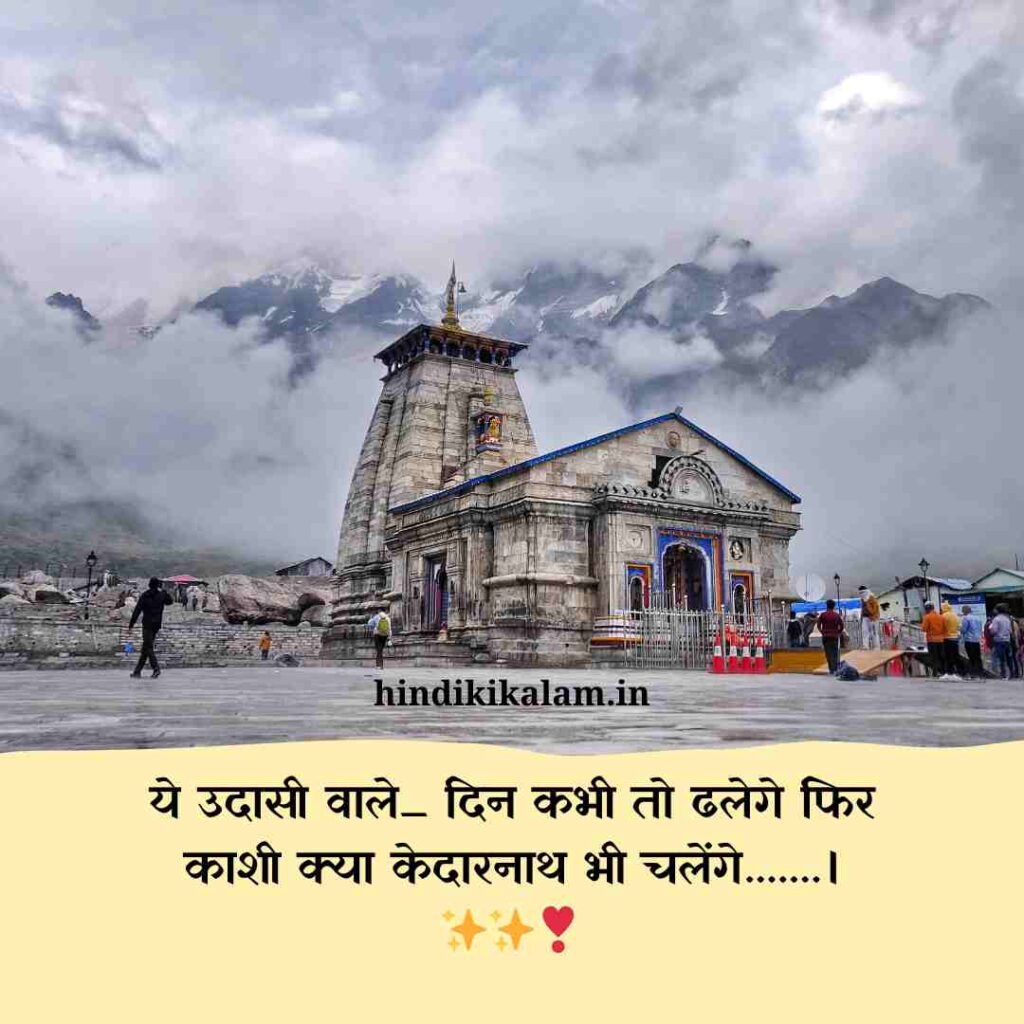 kedarnath shayari