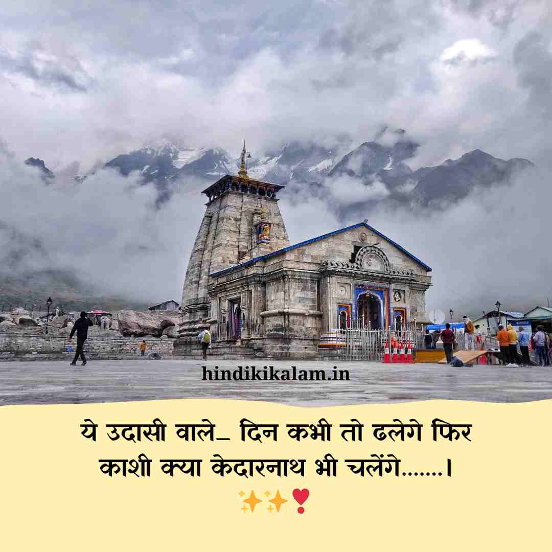kedarnath shayari