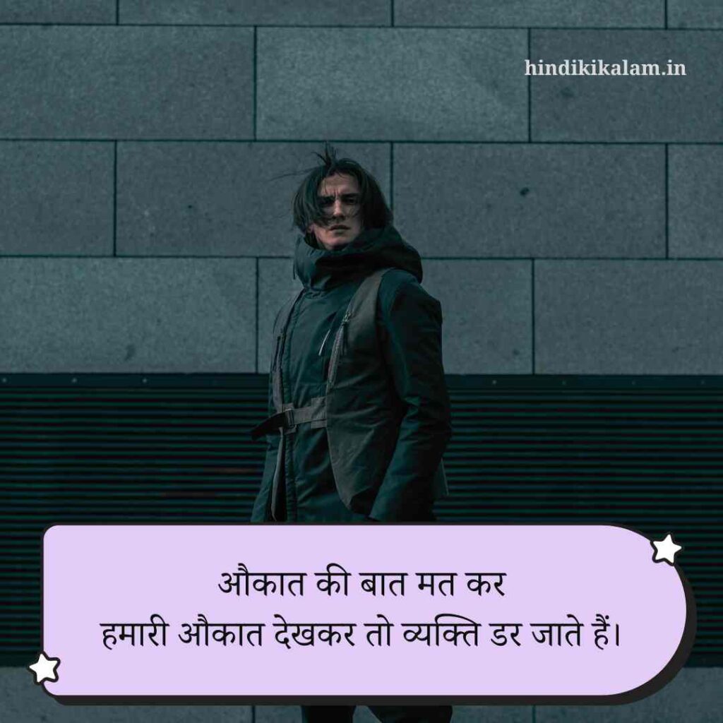 Attitude shayari in hindi