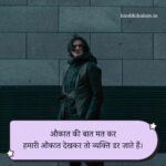 Attitude shayari in hindi