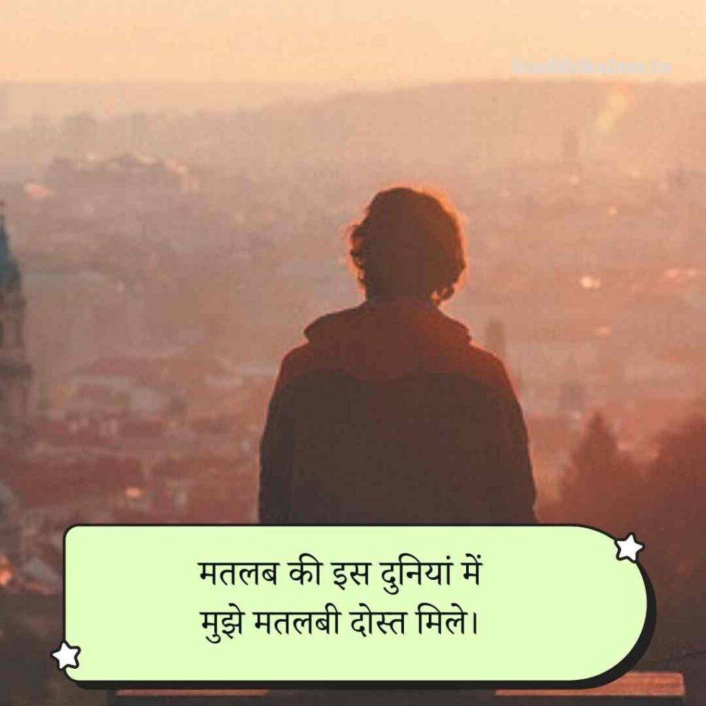 Matlabi dost shayari