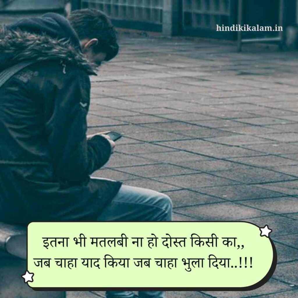 Matlabi dost shayari